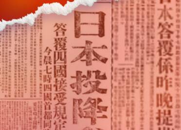 閃電海報｜銘記歷史 勿忘國恥！日本宣布無條件投降80周年
