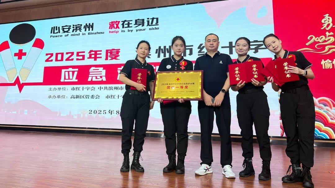連續兩屆獲一等獎 濱州市衛生健康委在全市紅十字應急救護大賽中獲佳績