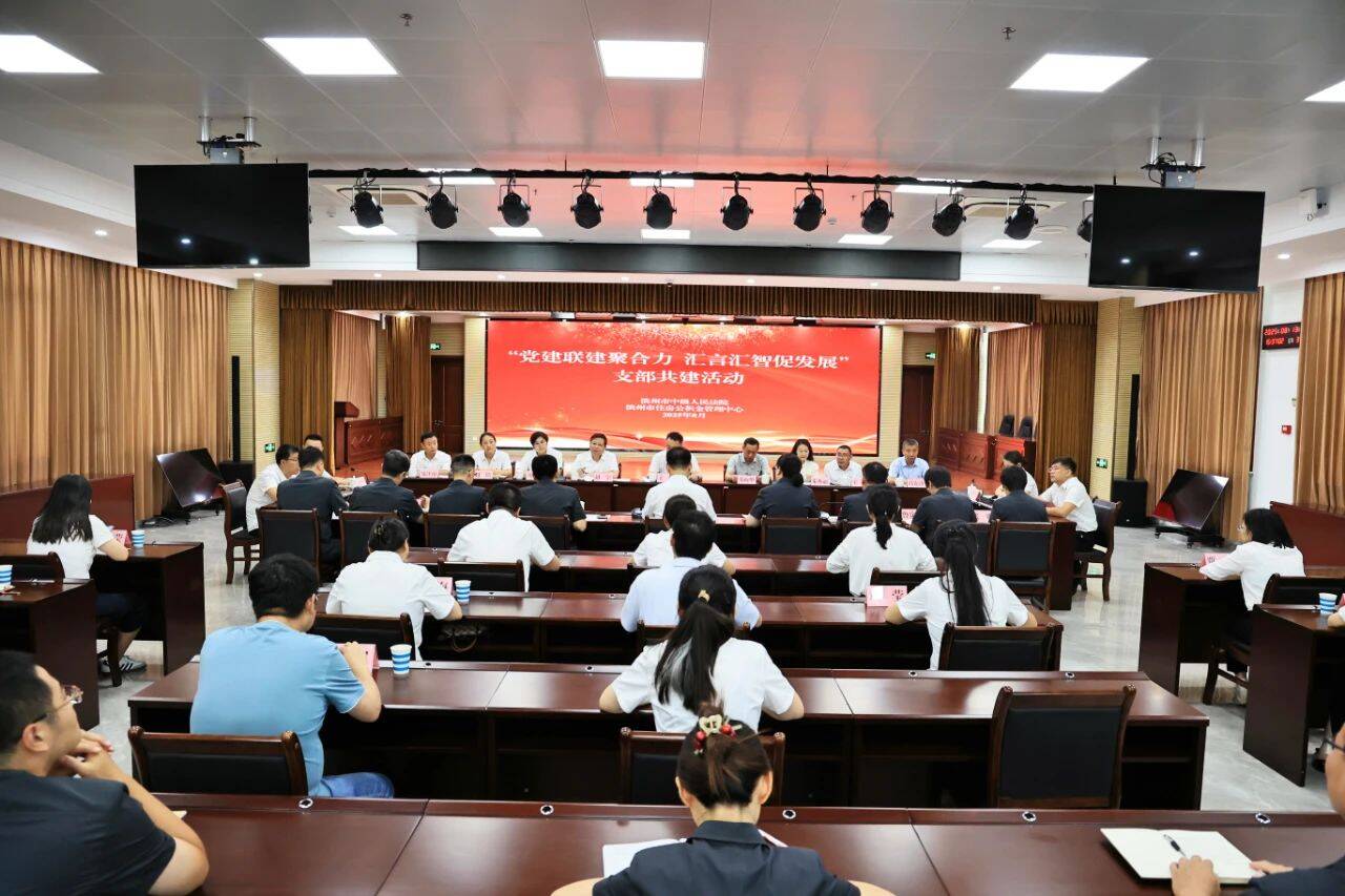 聚焦黨建業務融合 濱州中院與公積金管理中心開展聯建活動