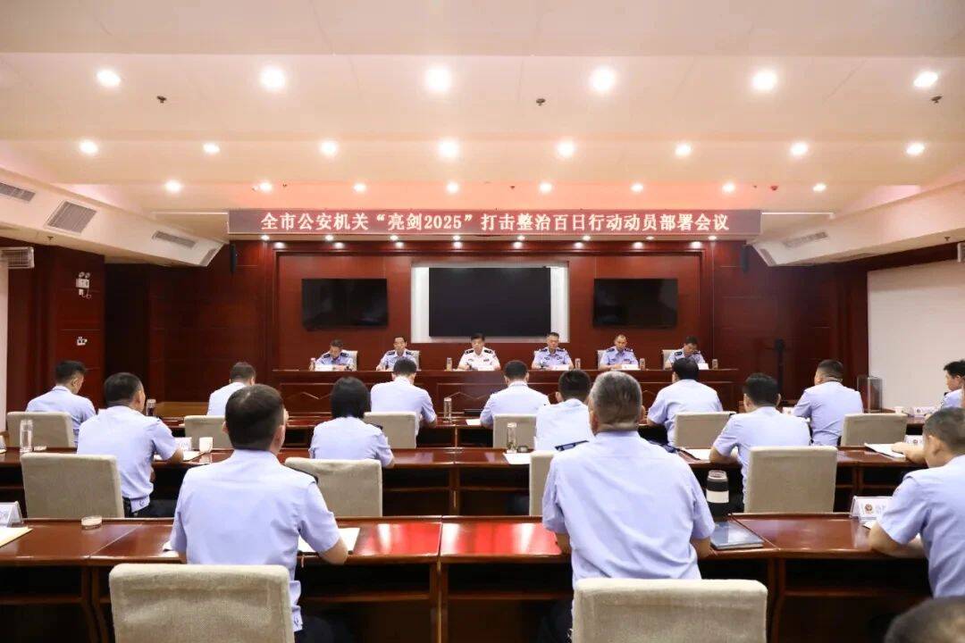 鄒平公安“亮劍2025”百日行動戰果顯著 一月破案各類案件216起