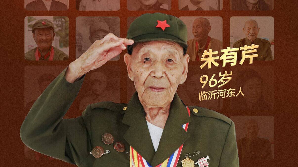 “致敬！老兵”系列人物海報丨朱有芹：槍林彈雨中的“爆破英雄”
