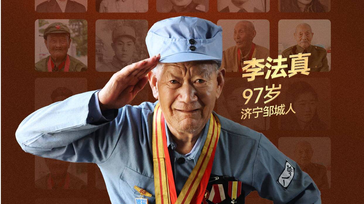 “致敬！老兵”系列人物海報丨李法真：經歷百余次戰斗的“一等功臣”