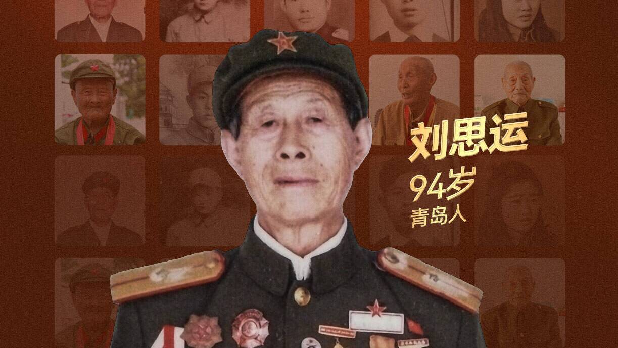 “致敬！老兵”系列人物海報丨劉思運：刀尖上冒險的偵察員