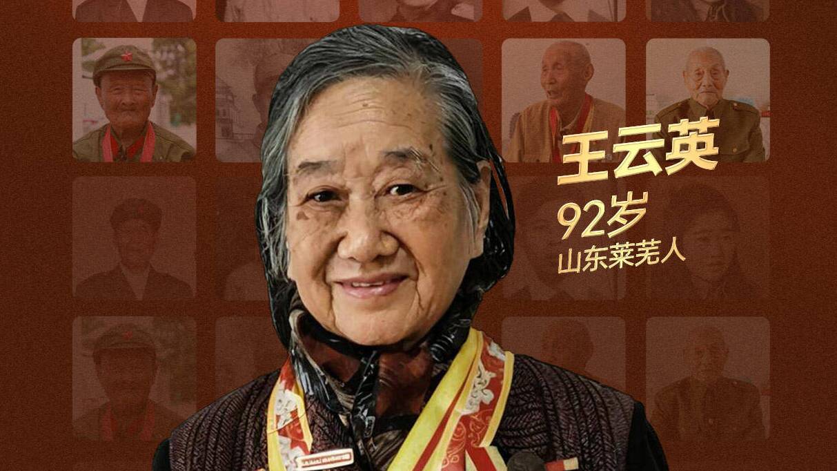 “致敬！老兵”系列人物海報(bào)丨王云英：硝煙戰(zhàn)火綻芳華