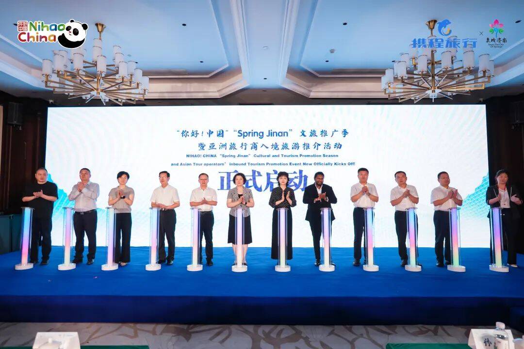 泉城向亚洲发出金秋之约！“你好！中国”“Spring Jinan”文旅推广季暨亚洲入境旅游推介会启动