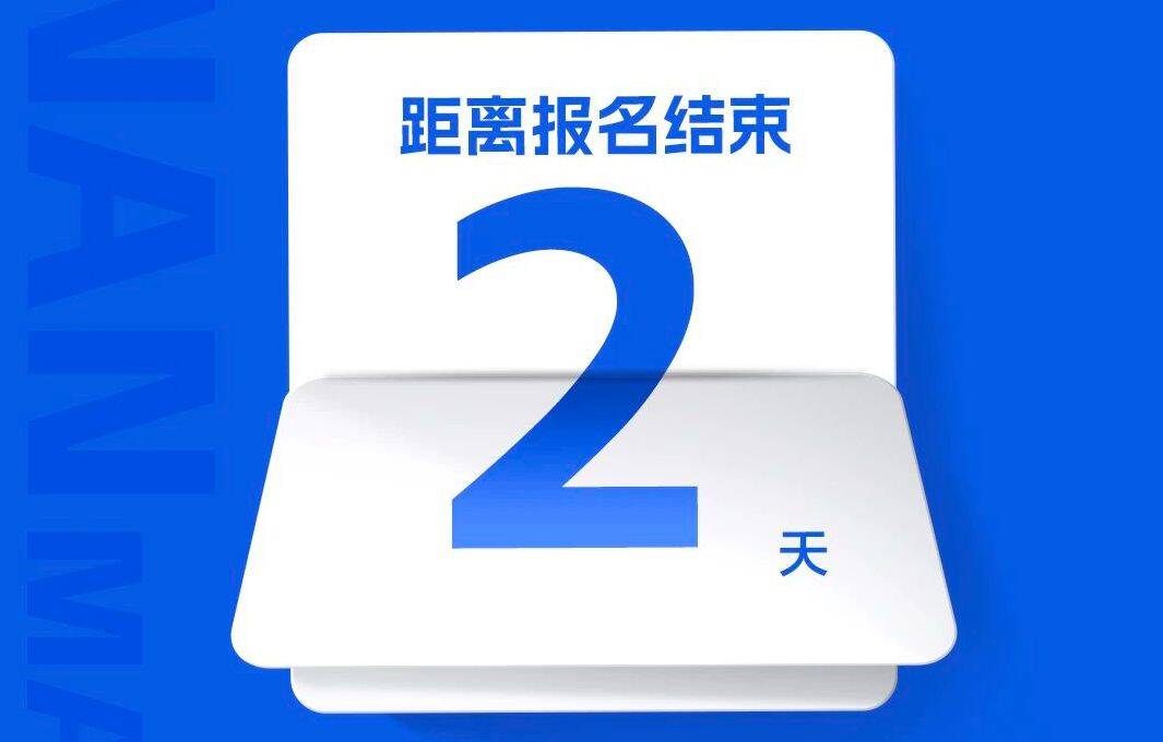 恒丰银行·2025济南（泉城）马拉松，距离报名结束还有2天