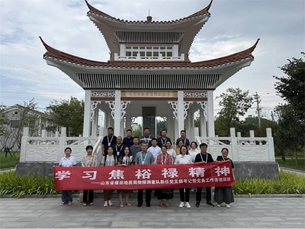 山東省煤田地質局物測隊開展“學習焦裕祿精神”黨性教育實踐活動