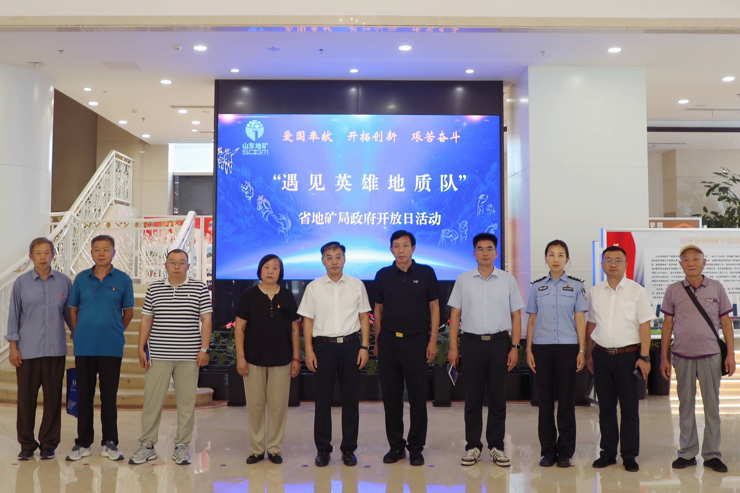 山東省地礦局舉辦“遇見英雄地質(zhì)隊(duì)”政府開放日活動(dòng)