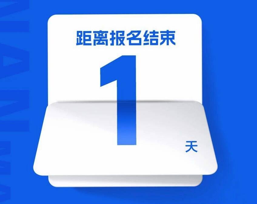 恒丰银行·2025济南（泉城）马拉松，距离报名结束还有1天