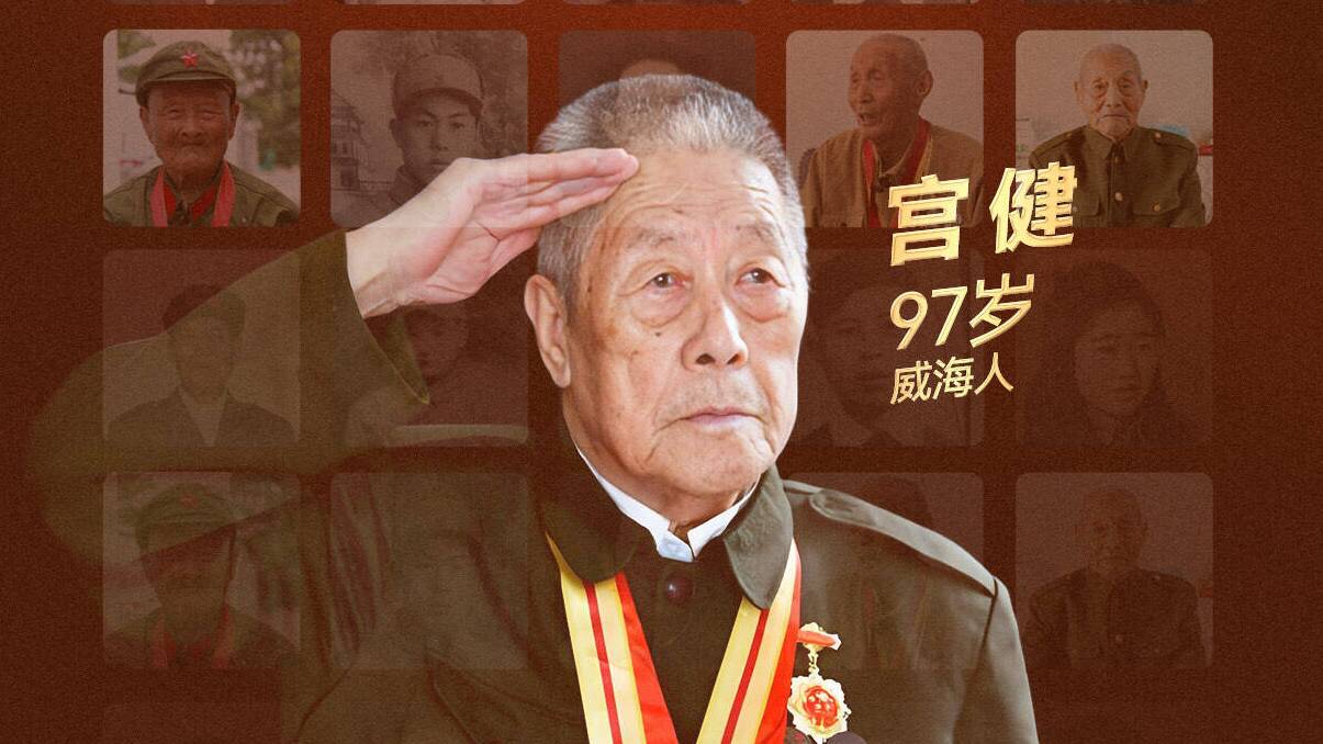 “致敬！老兵”系列人物海報丨宮健：彈片烙忠魂