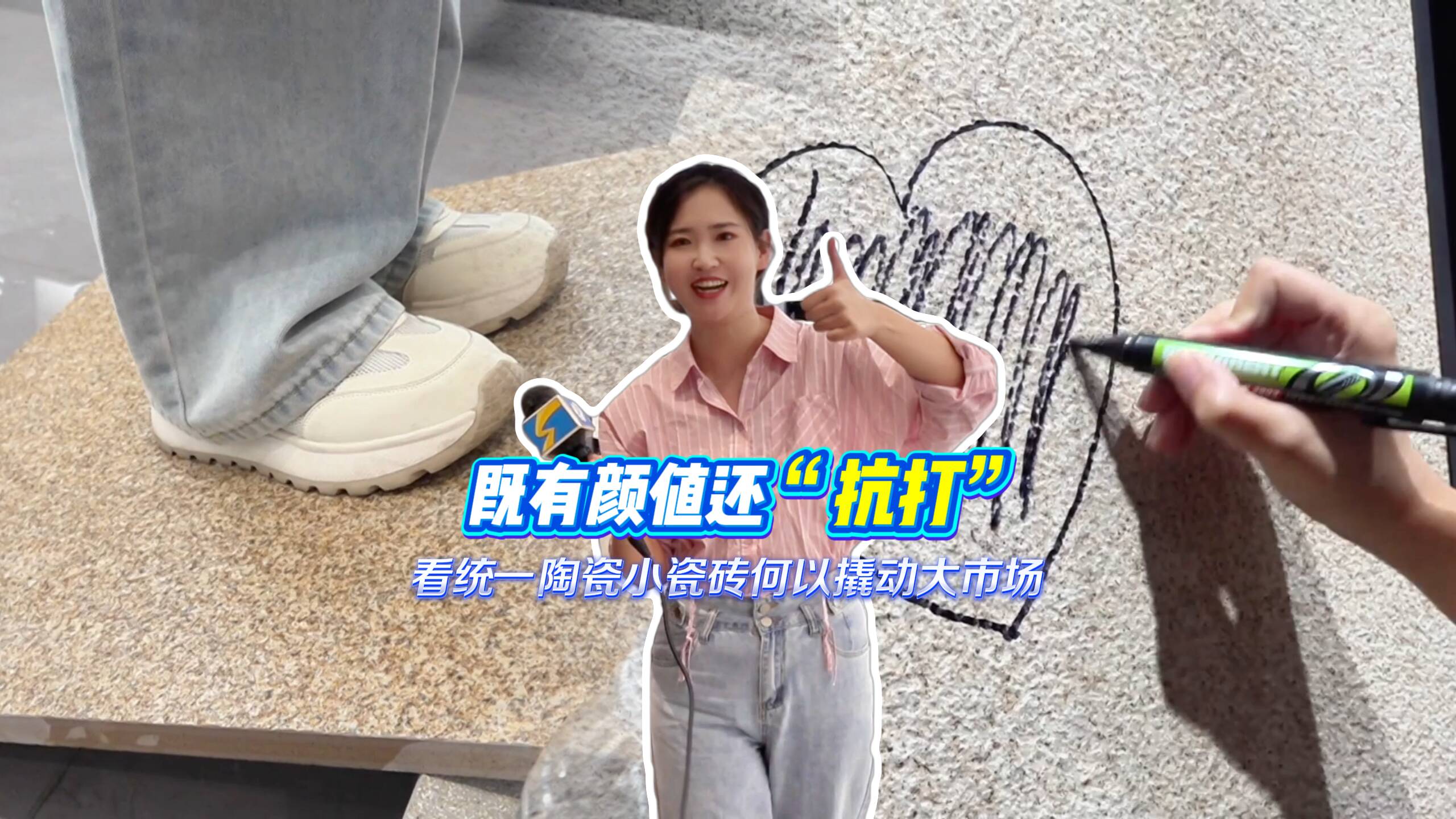 既有顏值還“抗打”！看統(tǒng)一陶瓷小瓷磚何以撬動大市場