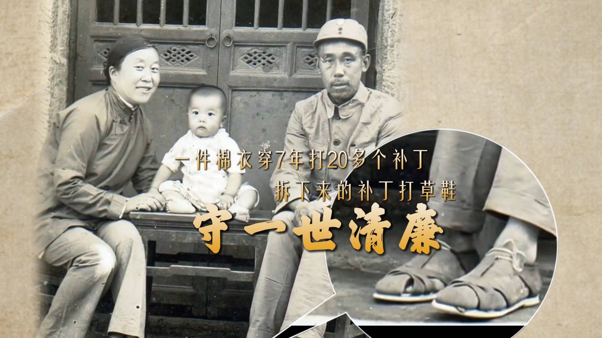如愿｜一件“破棉襖”見證開國少將彭顯倫的清廉人生