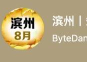 濱州市鄉(xiāng)村英才計(jì)劃·短視頻直播基礎(chǔ)技能培訓(xùn)招募啦！快來(lái)報(bào)名