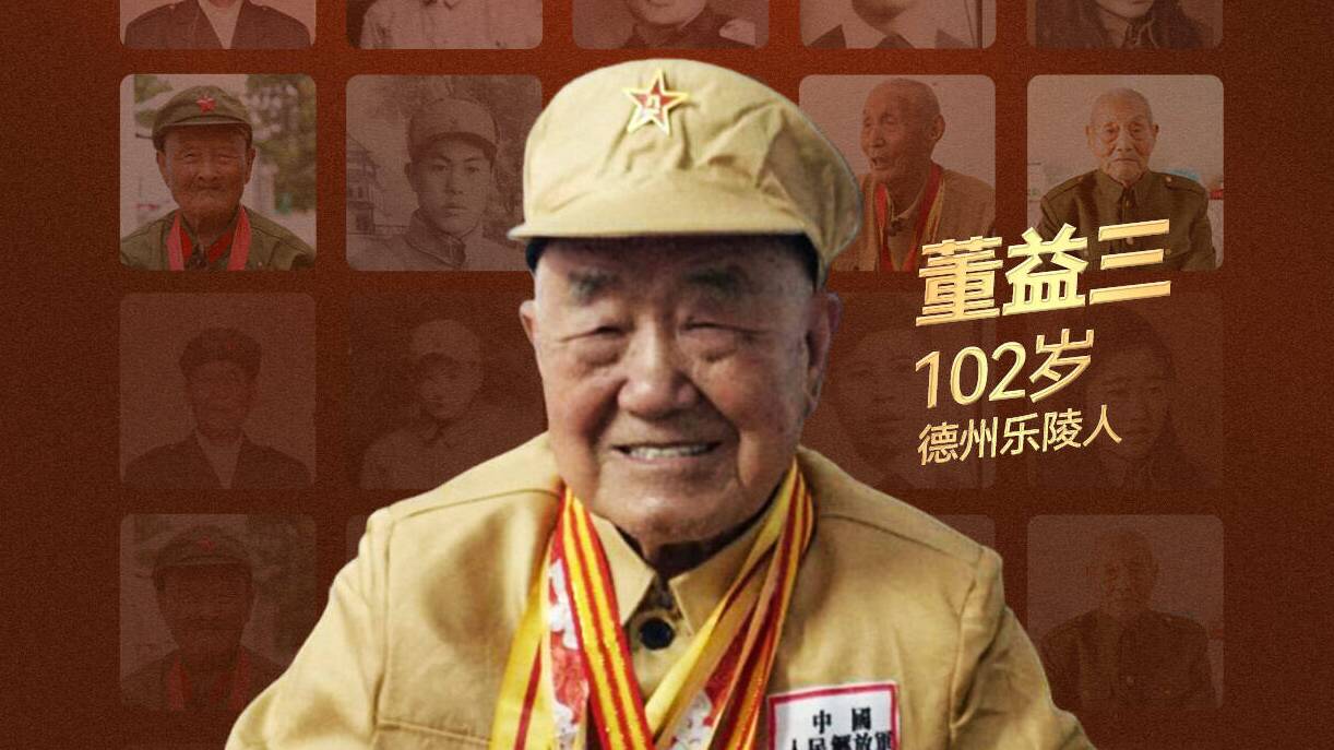 “致敬！老兵”系列人物海報丨董益三：舍命抗爭 浴血成長