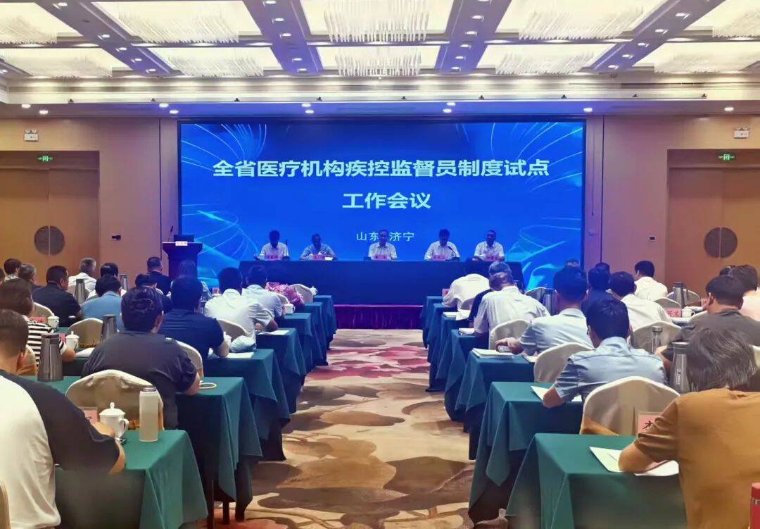 全省醫療機構疾控監督員制度試點工作會議在曲阜召開