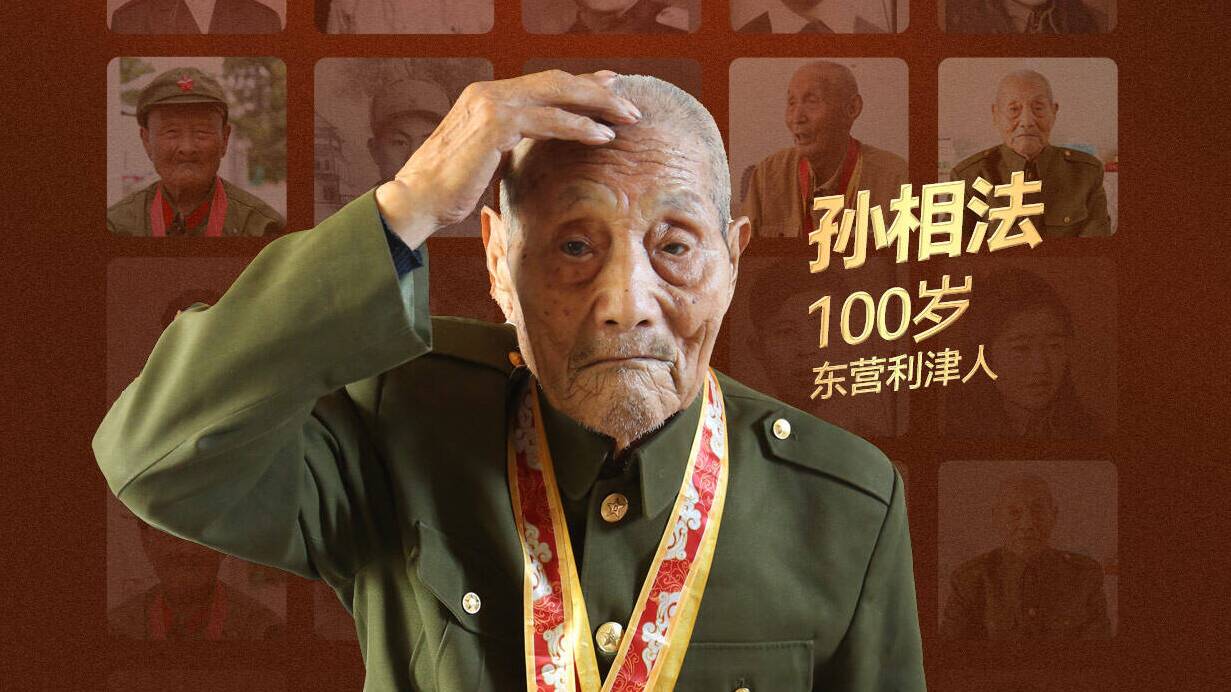 “致敬！老兵”系列人物海報丨孫相法：浴血奮戰 保家衛國