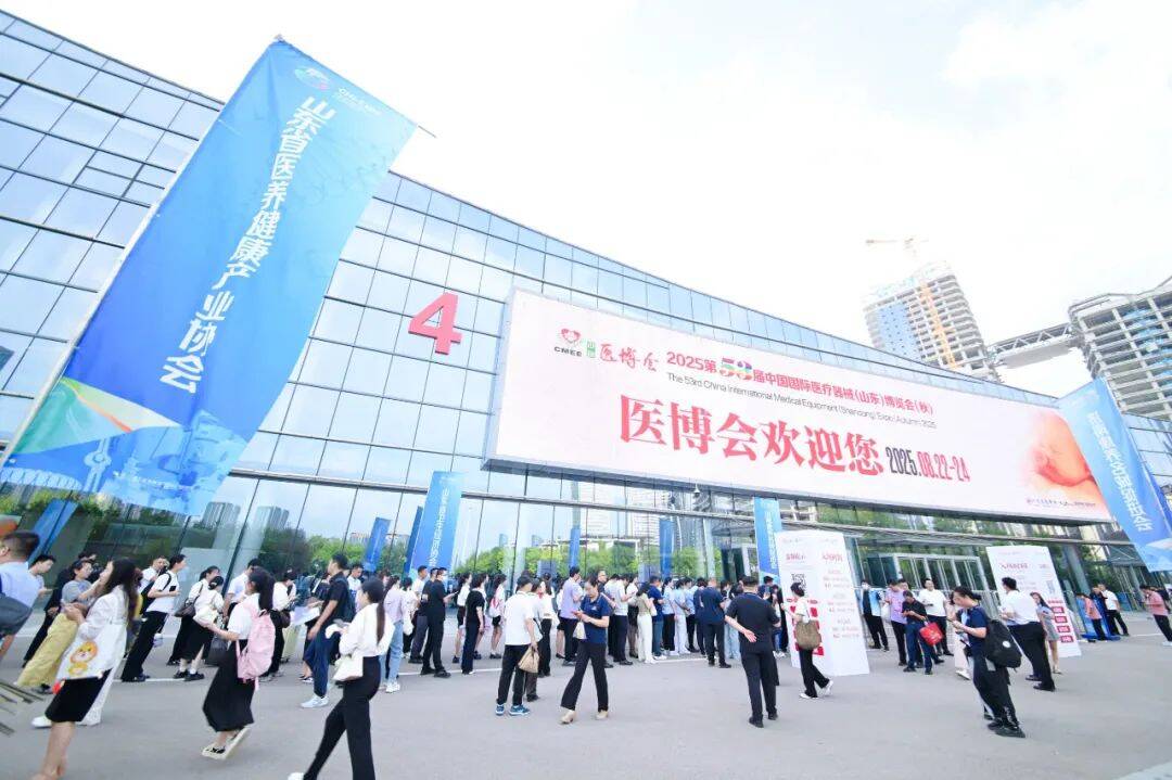 關愛生命?呵護健康丨第53屆中國國際醫療器械（山東）博覽會開幕