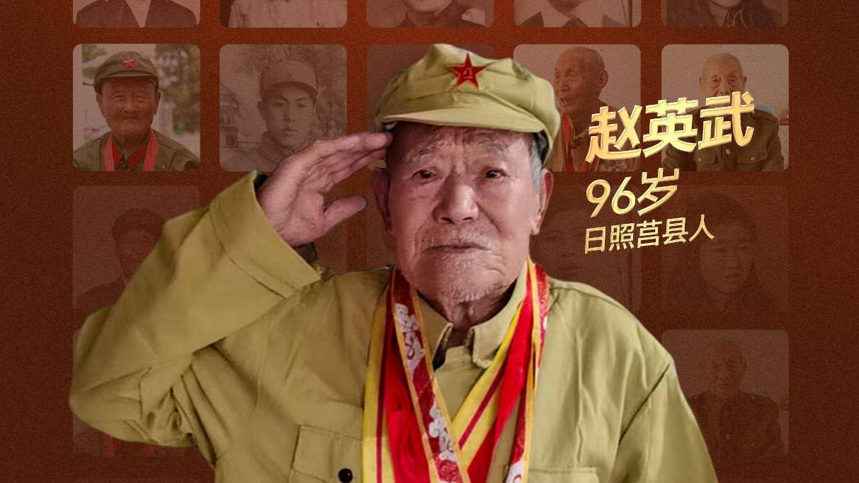 “致敬！老兵”系列人物海報丨趙英武：當兵 就要服從命令聽指揮