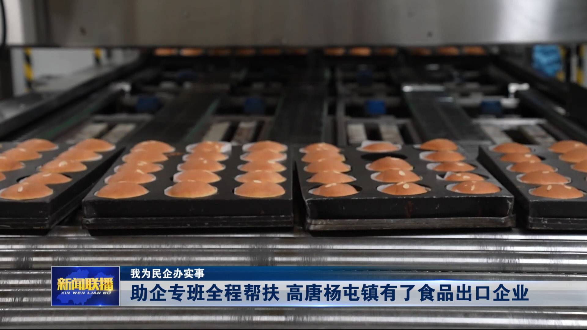 聯(lián)播關(guān)鍵詞｜食品出口