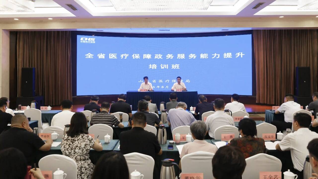 省醫(yī)保局舉辦全省醫(yī)療保障政務(wù)服務(wù)能力提升培訓(xùn)班