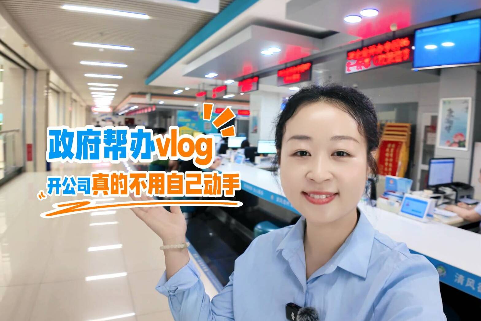 德州天衢新区政府帮办Vlog:开公司真的不用自己动手!