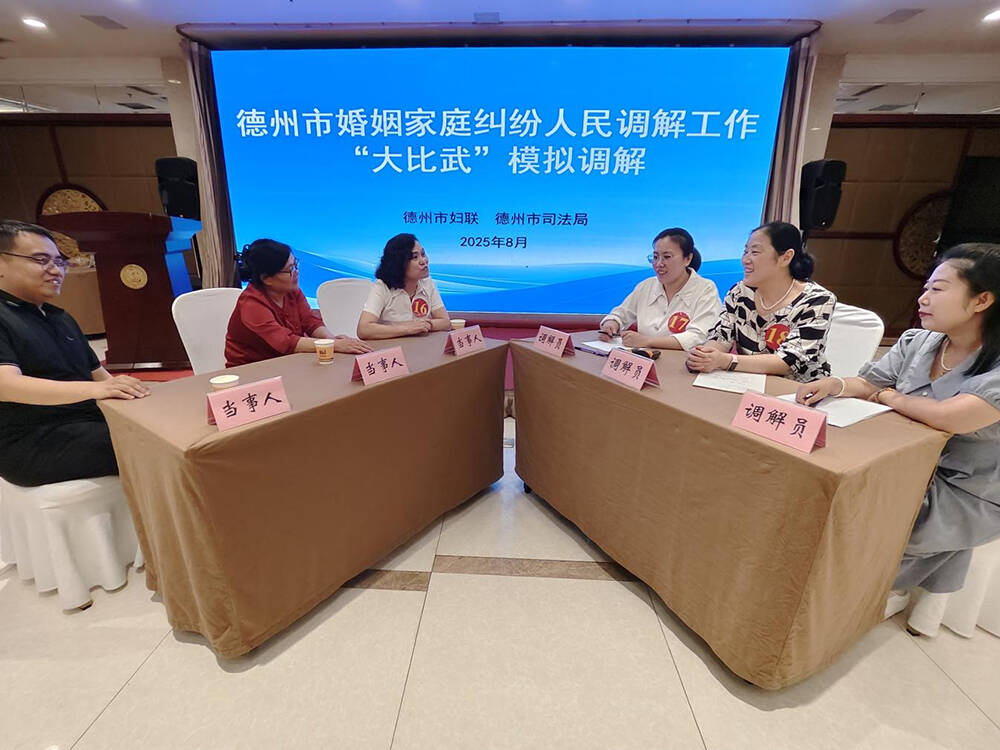 “笔试答题+现场模拟调解” 德州市举办婚姻家庭纠纷人民调解工作“大比武”活动