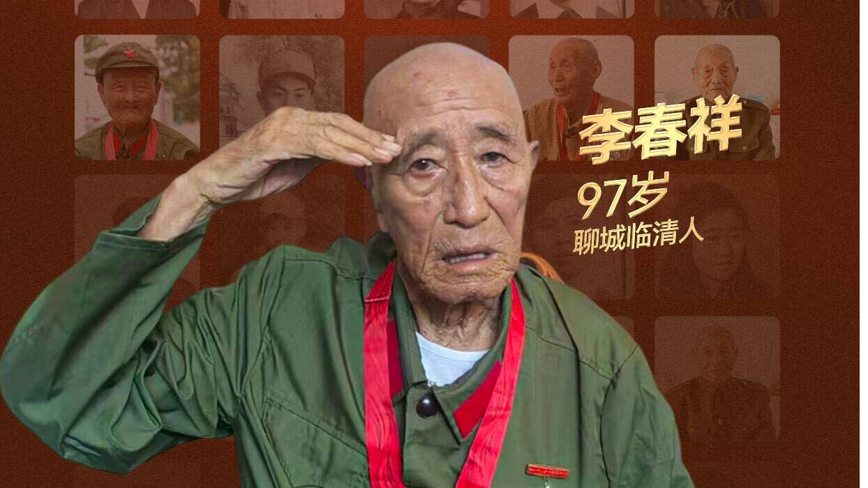 “致敬！老兵”系列人物海報丨李春祥：“鐵道奇兵”夜襲日軍交通線