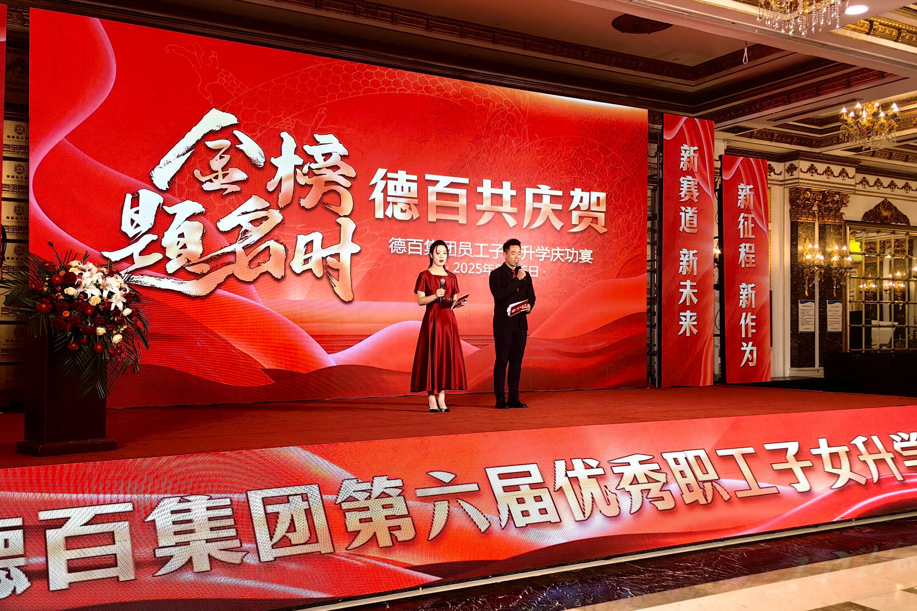 金榜题名 德百同庆 德百集团举办2025年优秀职工子女升学庆功会