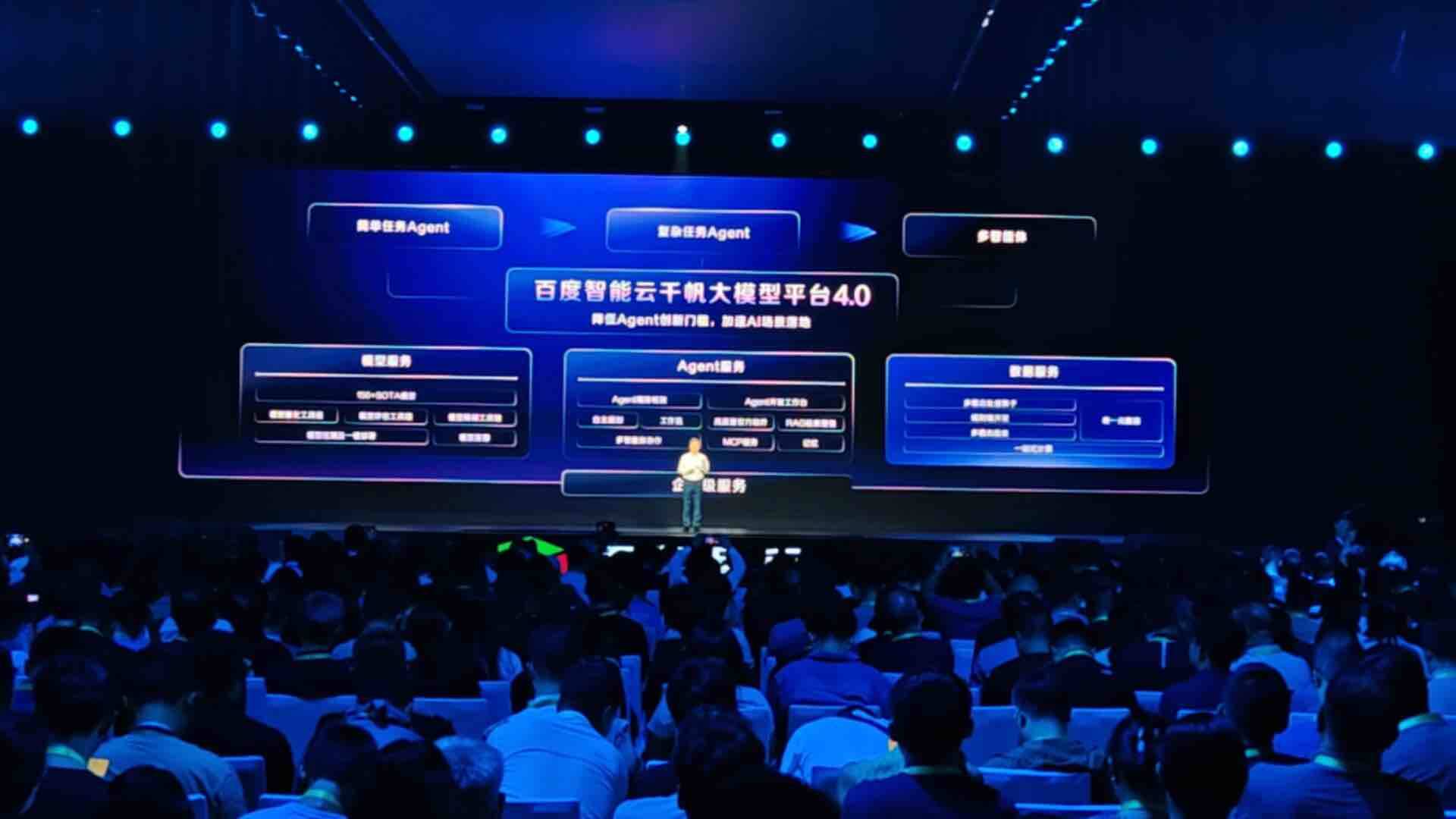 2025百度云智大會開幕 千帆企業級AI開發平臺發布4.0全新版本