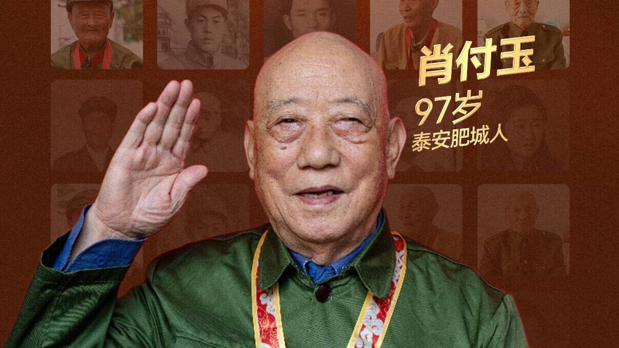 “致敬！老兵”系列人物海報丨肖付玉：從烽火戰(zhàn)場到醫(yī)者仁心