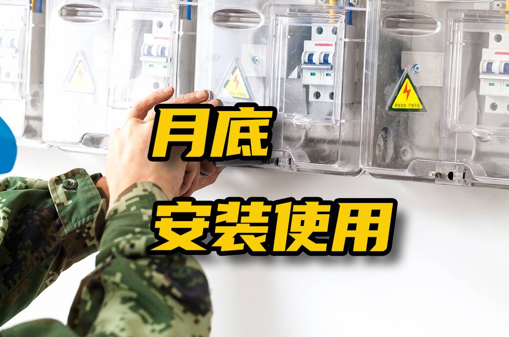 網(wǎng)絡問政·辦實事｜網(wǎng)友反映不能網(wǎng)上繳費 留言后小區(qū)開始安裝電表