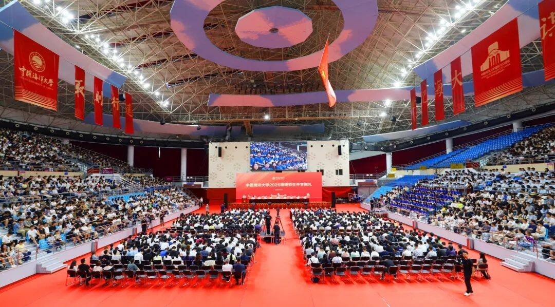 中國海洋大學(xué)舉行2025級研究生開學(xué)典禮