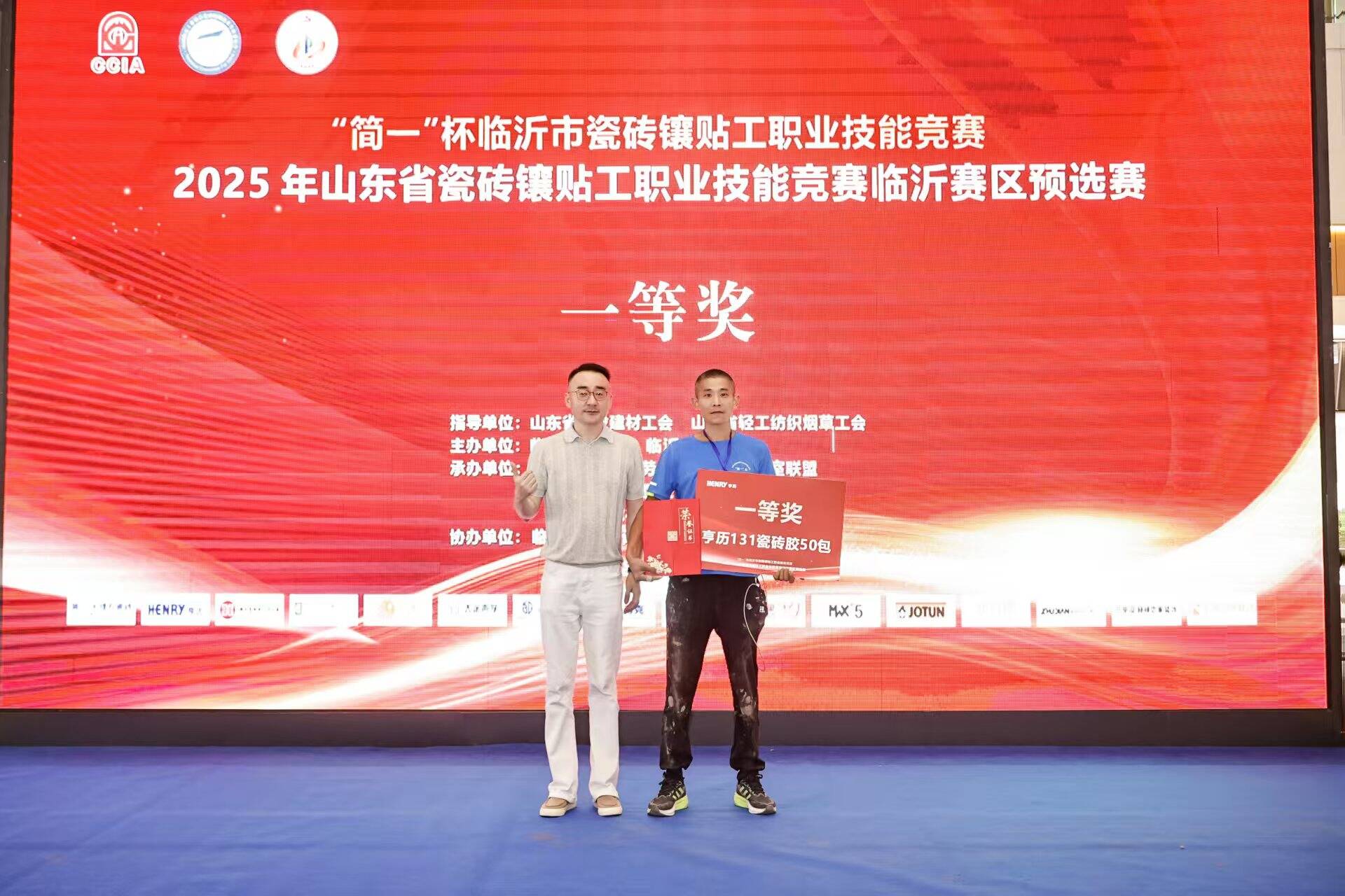 2025年山东省瓷砖镶贴工职业技能竞赛临沂赛区预选赛启幕