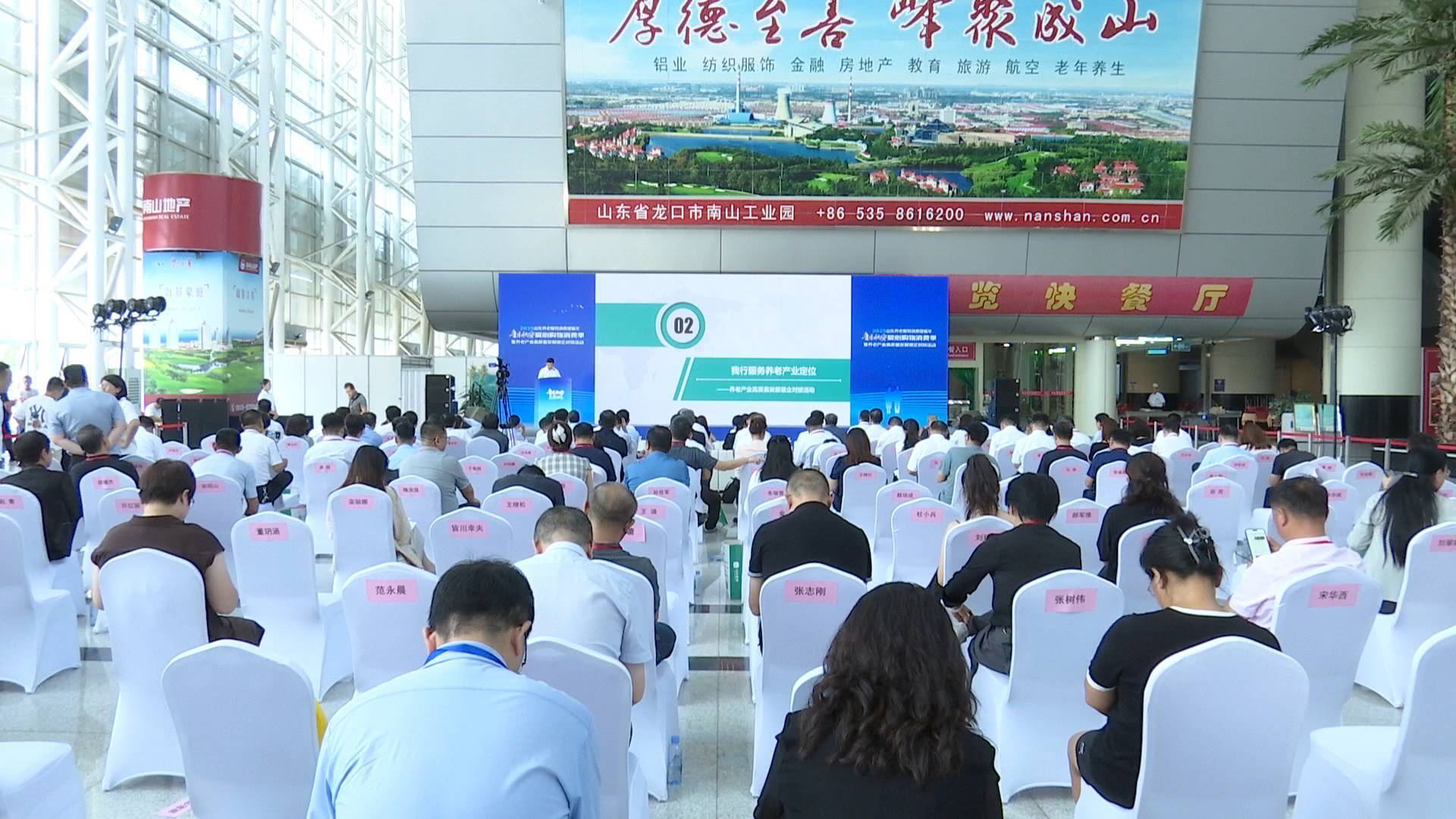 2025山東養老服務消費提振年“魯樂秋安”愛心購物消費季啟動儀式暨養老產業高質量發展銀企對接活動在煙臺舉行