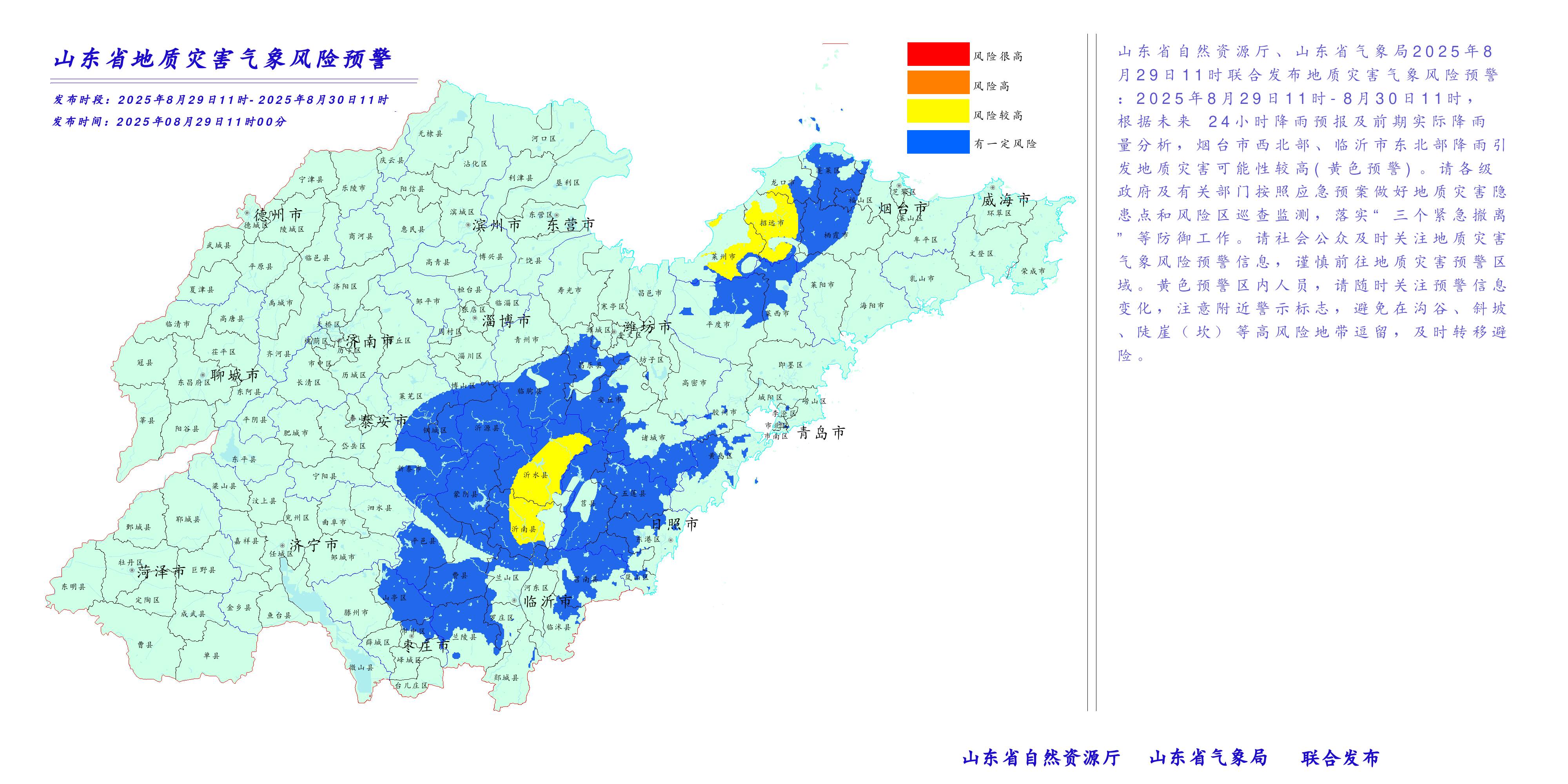 黃色預警！煙臺市西北部、臨沂市東北部因降雨引發地質災害可能性較高