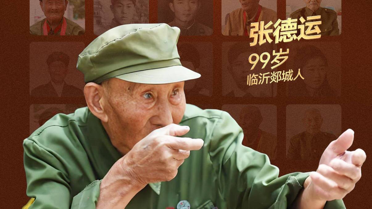 “致敬！老兵”系列人物海報｜張德運：聽從號令不怕犧牲 沖鋒在前浴血榮光