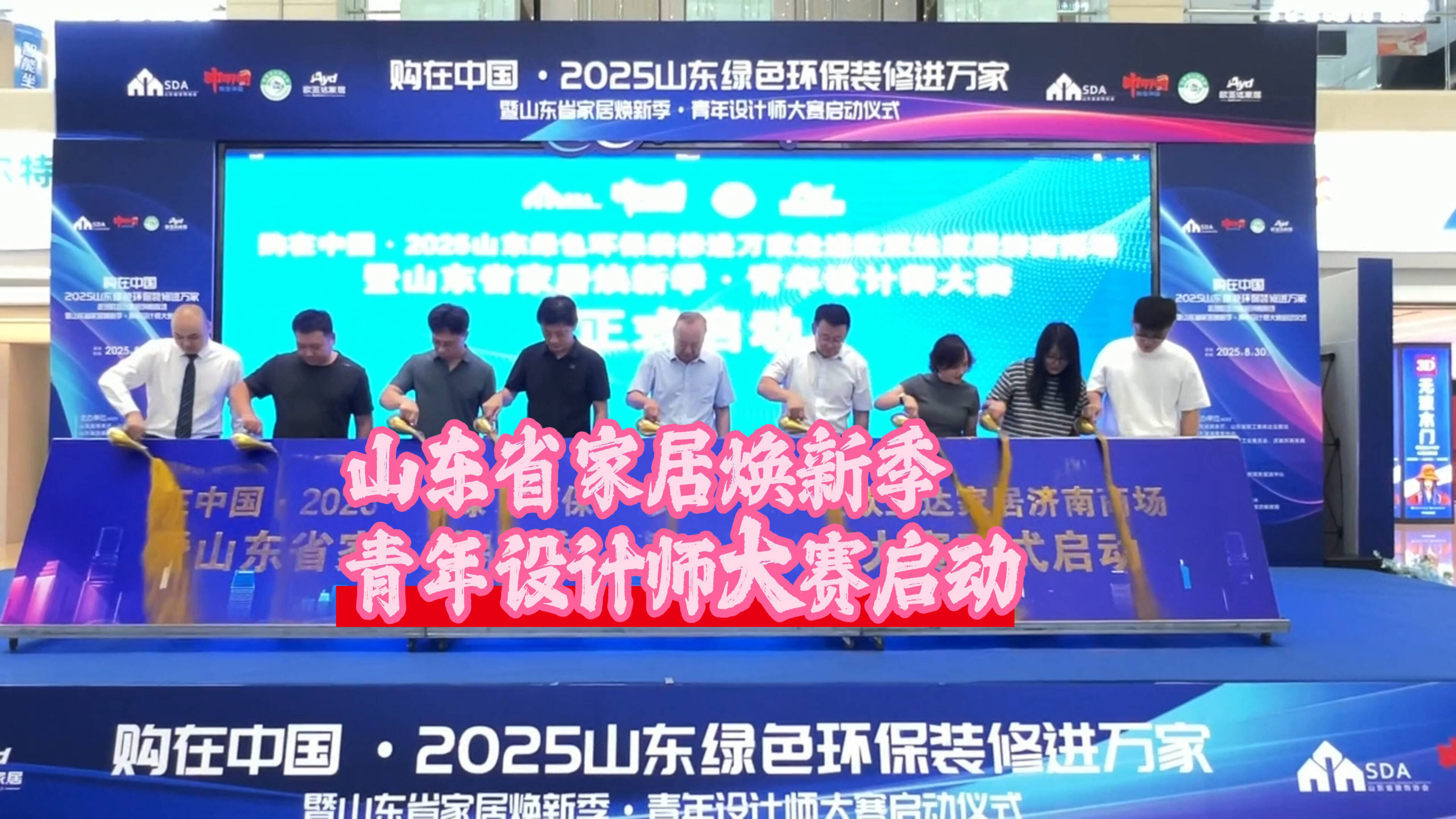 商务视线｜山东省家居焕新季·青年设计师大赛启动