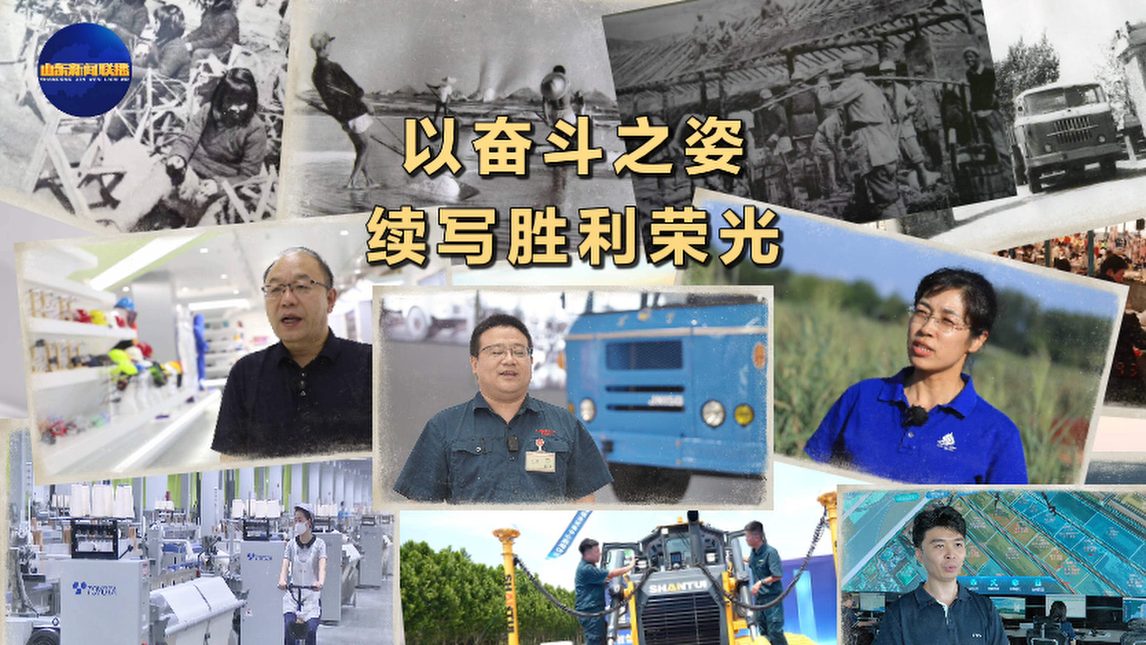 【勝利榮光·向未來(lái)】以?shī)^斗之姿續(xù)寫勝利榮光
