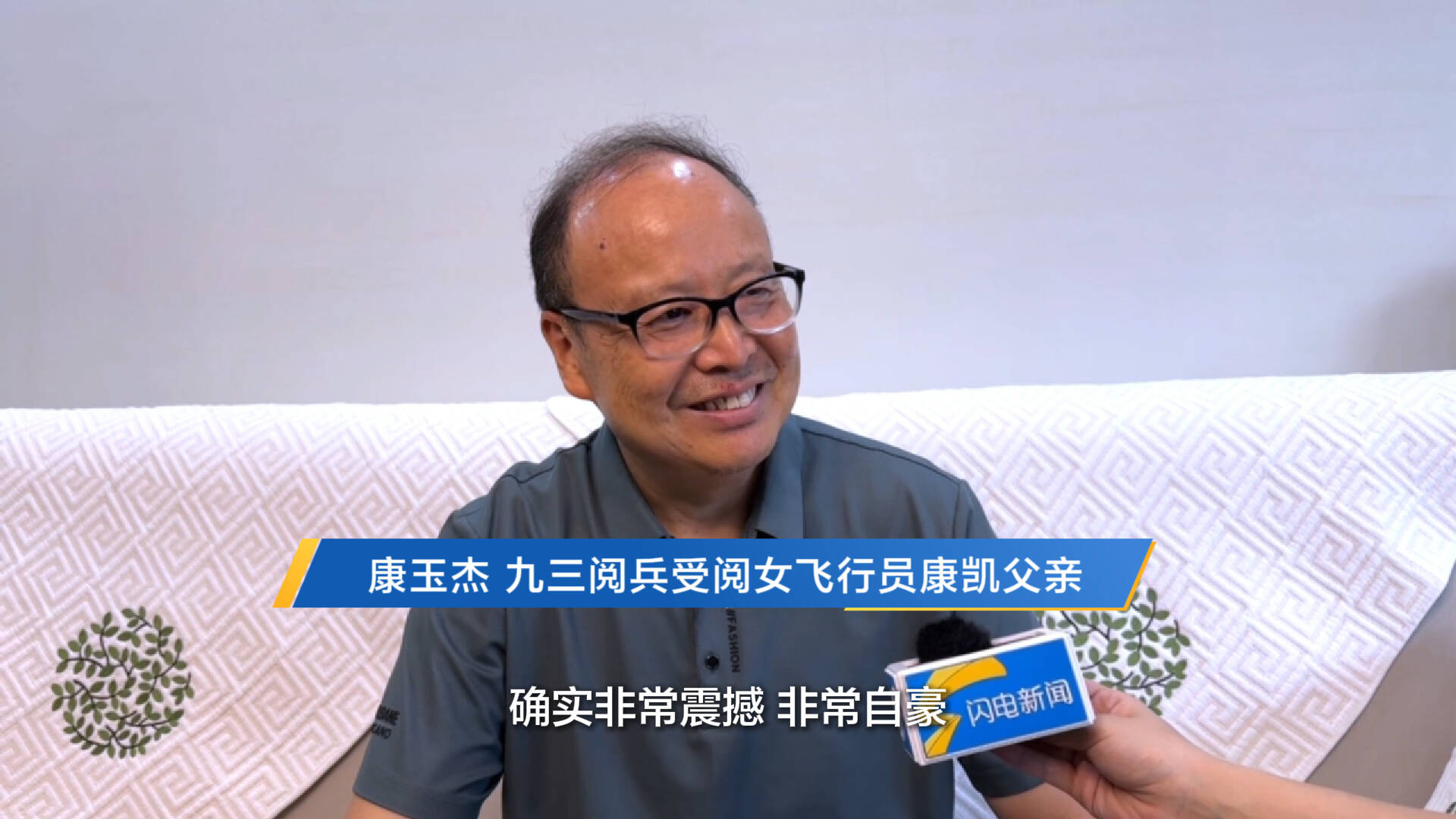 濟(jì)南女飛行員康凱亮相九三閱兵！父親倍感自豪