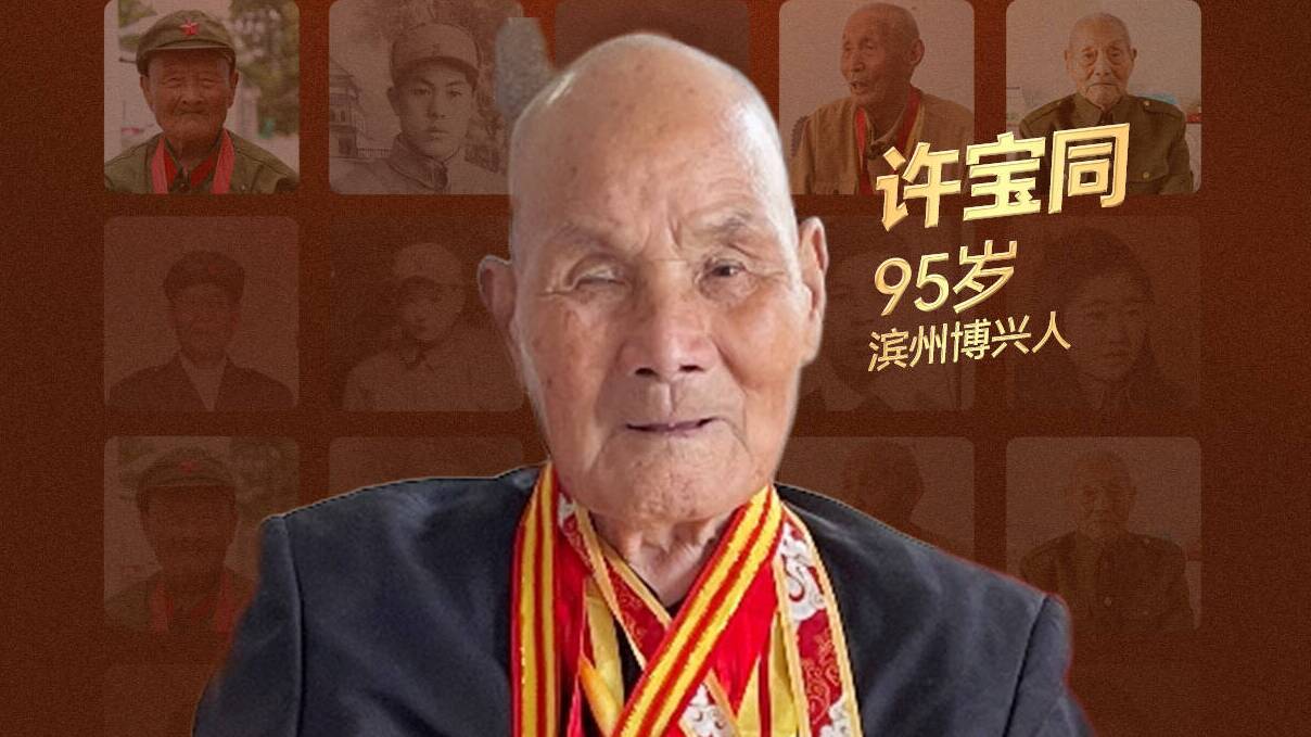 “致敬！老兵”系列人物海報(bào)｜許寶同：槍林彈雨中冒死背回戰(zhàn)友