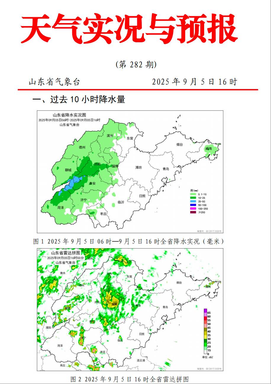 未來(lái)三天魯南地區(qū)有雨 最低氣溫20℃左右