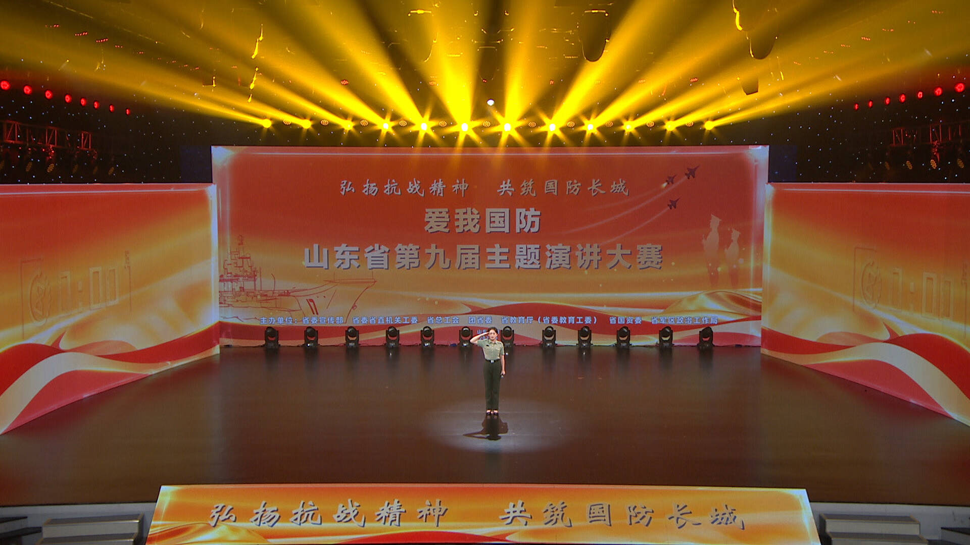 弘揚(yáng)抗戰(zhàn)精神 共筑國防長(zhǎng)城 “愛我國防”第九屆山東省主題演講大賽在濟(jì)南舉辦