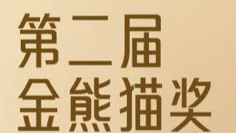 第二屆金熊貓獎提名公布！《哪吒之魔童鬧海》、《雄獅少年2》上榜 于和偉、郭京飛、吳鎮宇等獲提名