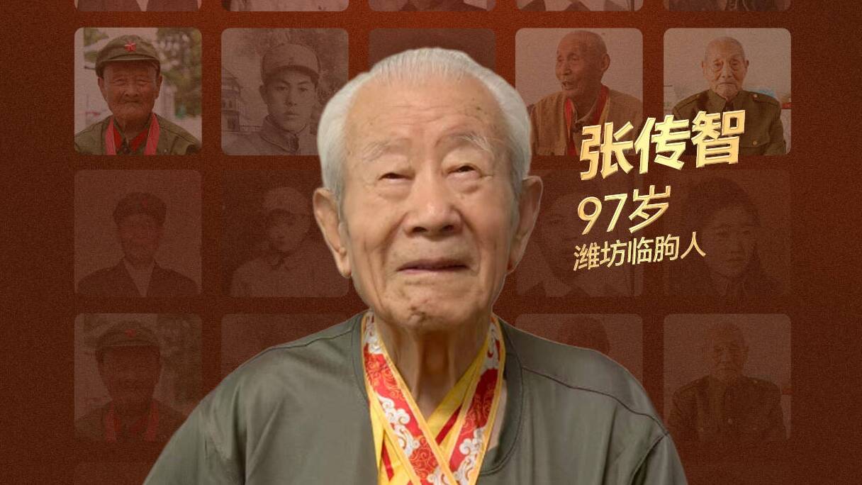 “致敬！老兵”系列人物海報丨張傳智：在炮火中經受洗禮 崢嶸歲月不忘初心