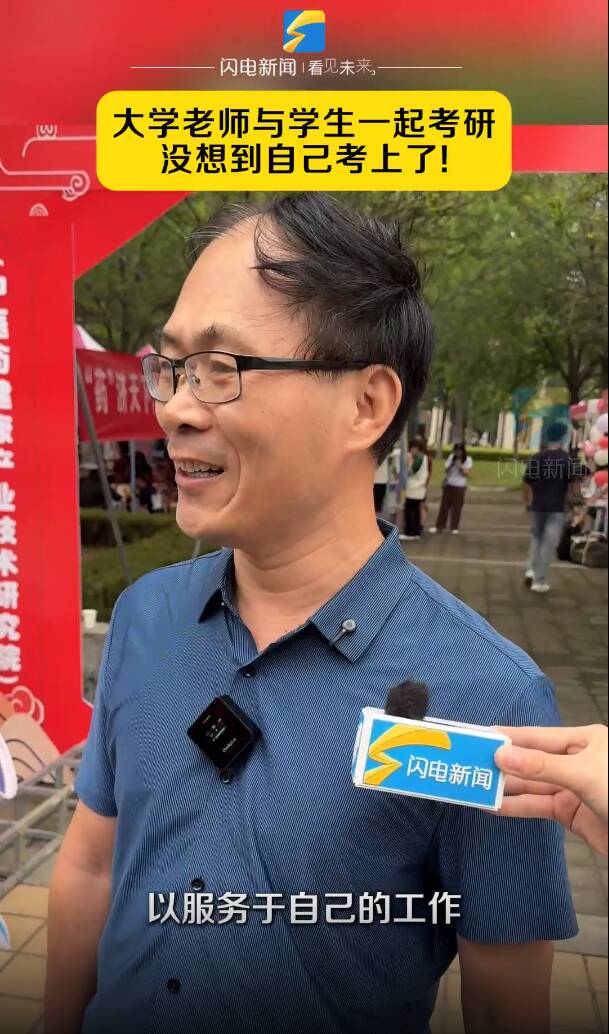 大學老師與學生一起考研 沒想到自己考上了！