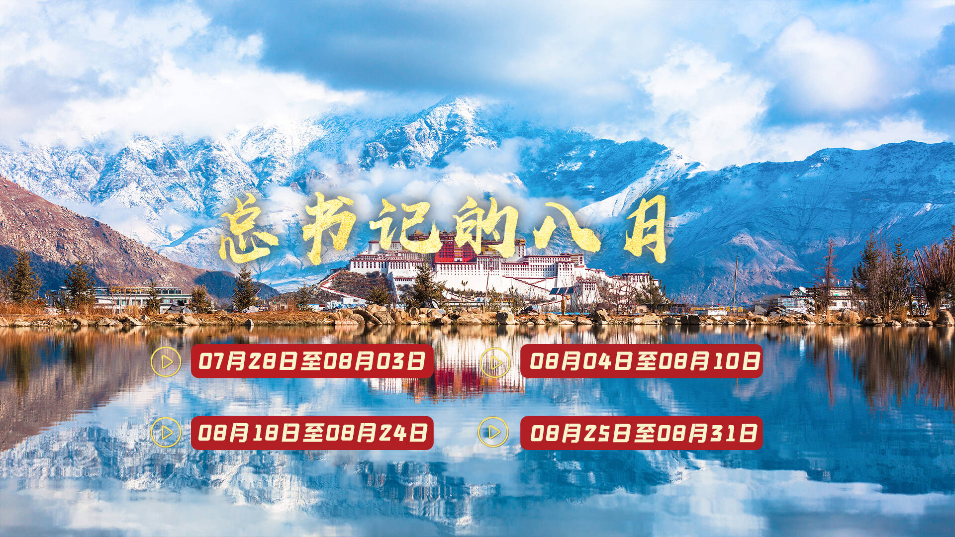 天天學(xué)習(xí)丨中南海月刊（2025.08）