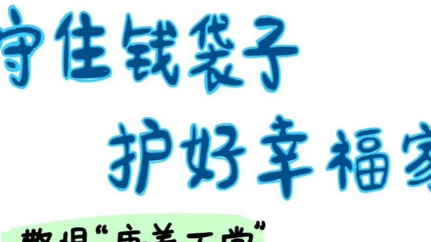 警惕“康养天堂”背后的陷阱