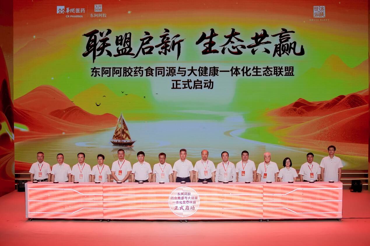 2025年东阿阿胶全生态合作伙伴大会传承创新并举，共筑可持续发展新生态
