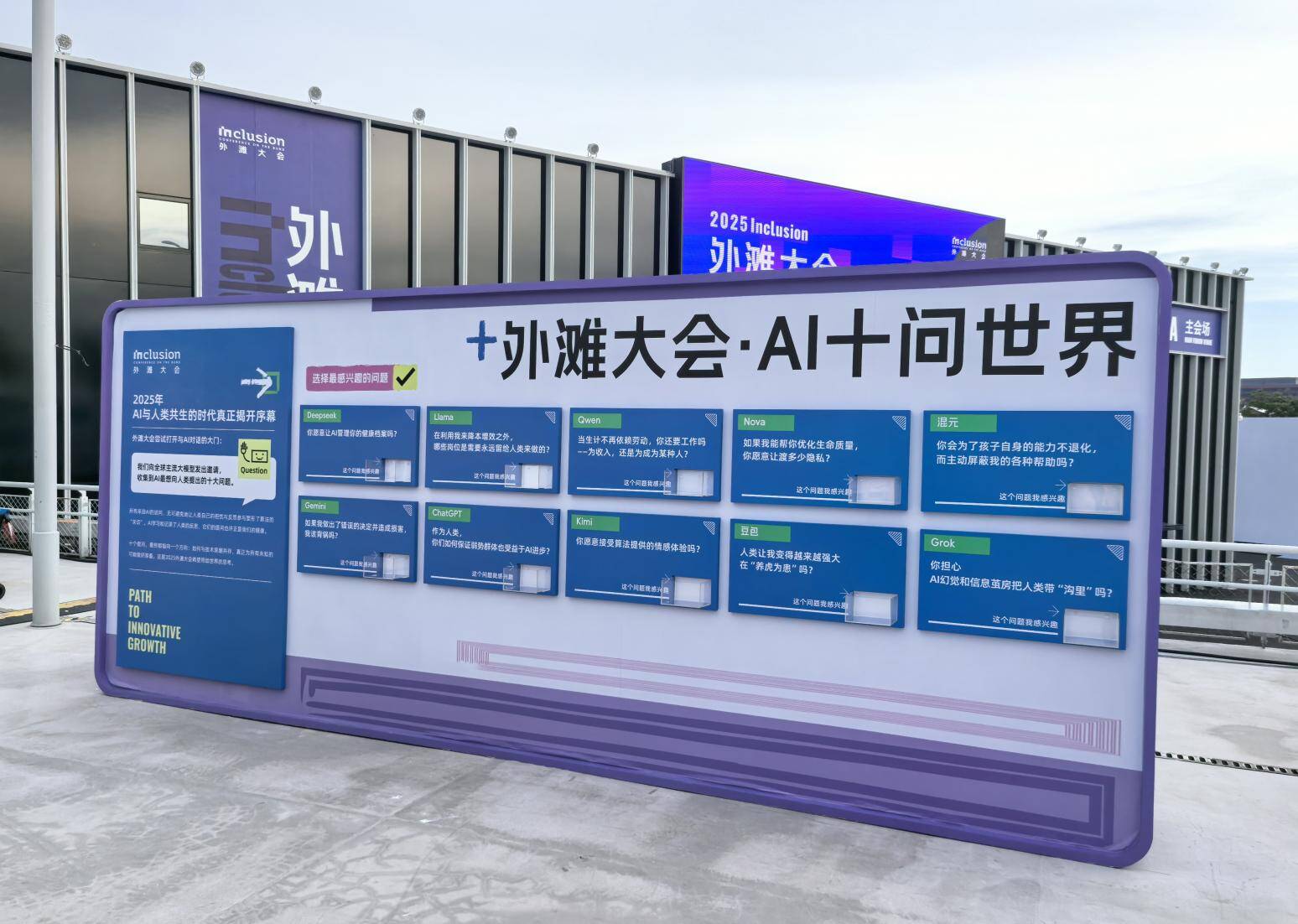 邁向“人機共生”，你準備好了嗎？2025外灘大會發布“AI十問世界”