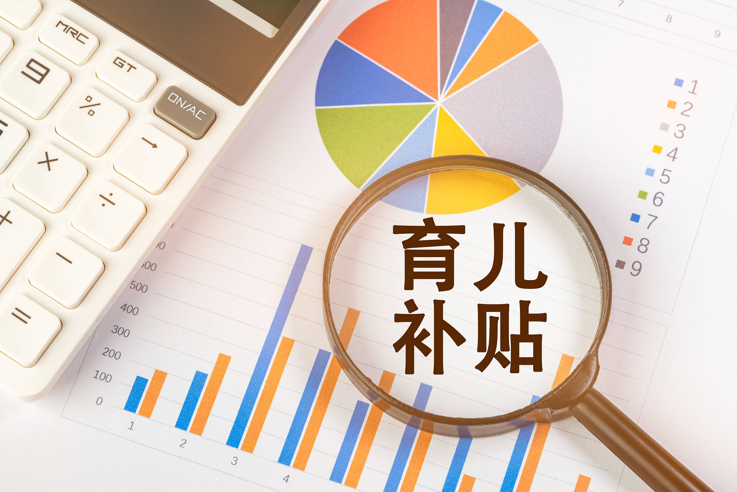 育儿补贴申领正式全面开放